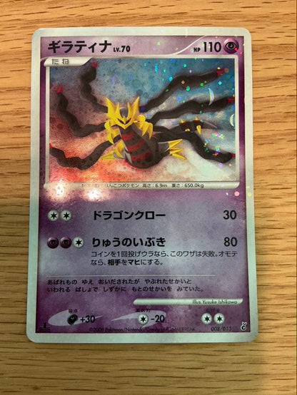 Pokemon Giratina — 008/013 — Japanese