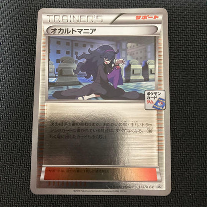 Pokemon Occult Maniac Gym Promo Mirror Pokémon Card — Japanese