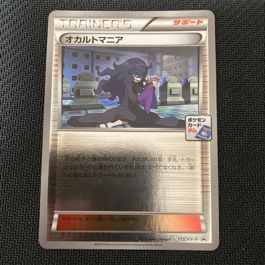 Pokemon Occult Maniac Gym Promo Mirror Pokémon Card — Japanese