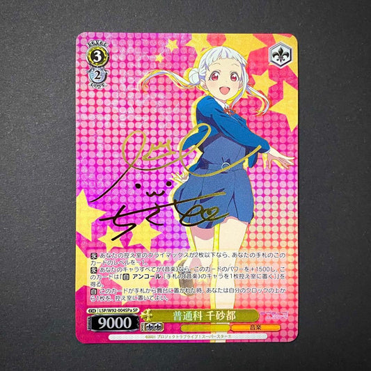 Weiss Schwarz Chisato Fukuzawa Sign SP — Japanese