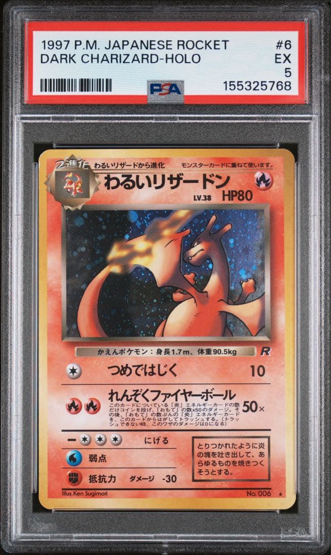 Pokemon Charizard R/★ — PMCG Series 4 Expansion Pack Rocket Gang — Japanese