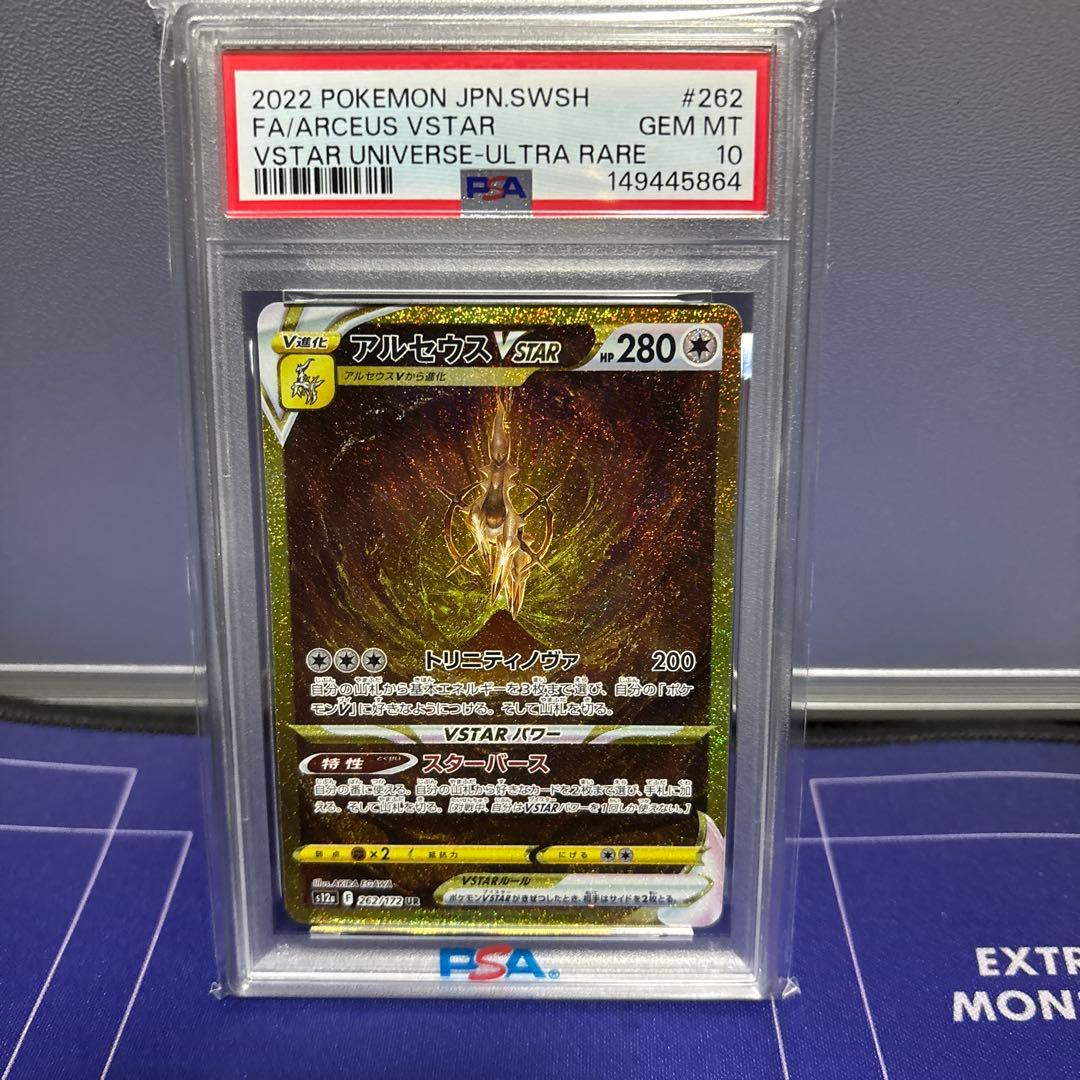 PSA 10 Pokemon Arceus VSTAR UR — S High Class Pack VSTAR Universe — Japanese