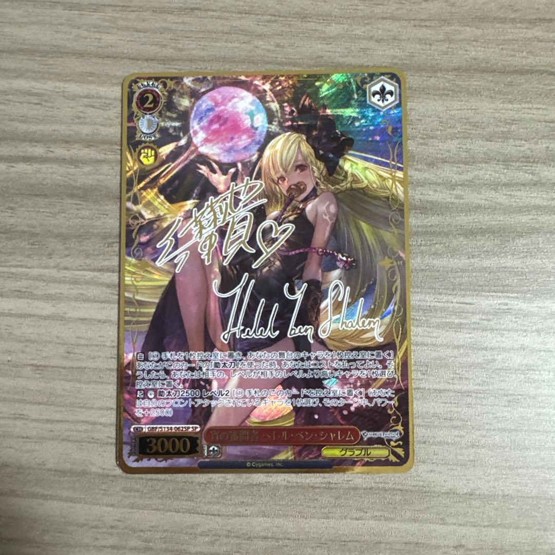 Weiss Schwarz Hellel Ben Shalem, the Evening Judicator — Japanese