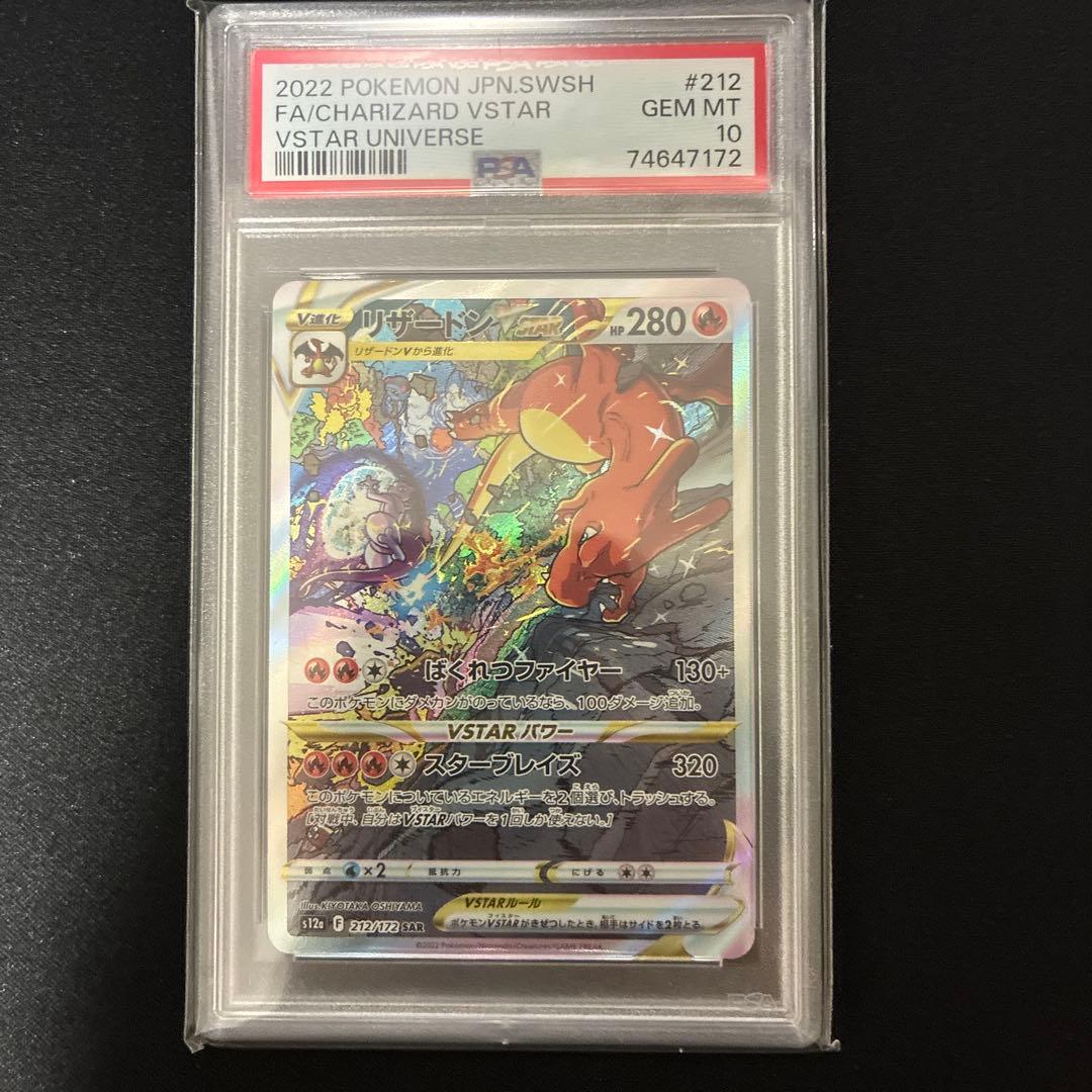 PSA 10 Pokemon Charizard VSTAR SAR — S High Class Pack VSTAR Universe 212/172 — Japanese