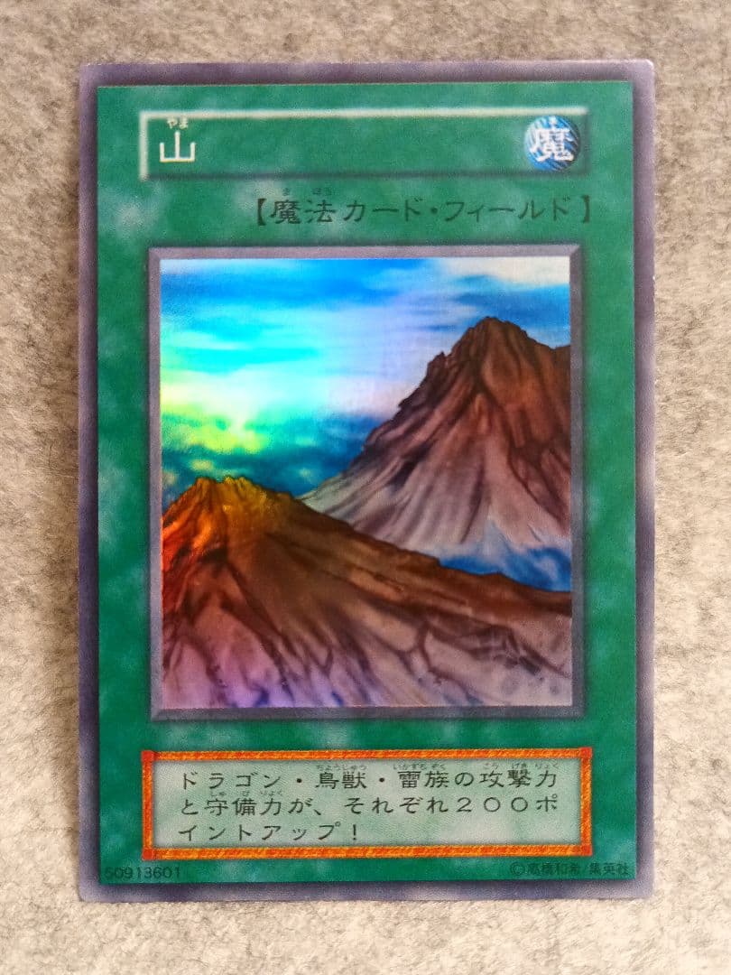 Yu-Gi-Oh Yu-Gi-Oh! Early Mountain Super Rare — Japanese