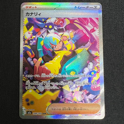 Pokemon Kanarii SAR — M High Class Pack MEGA Dream ex 248/193 — Japanese