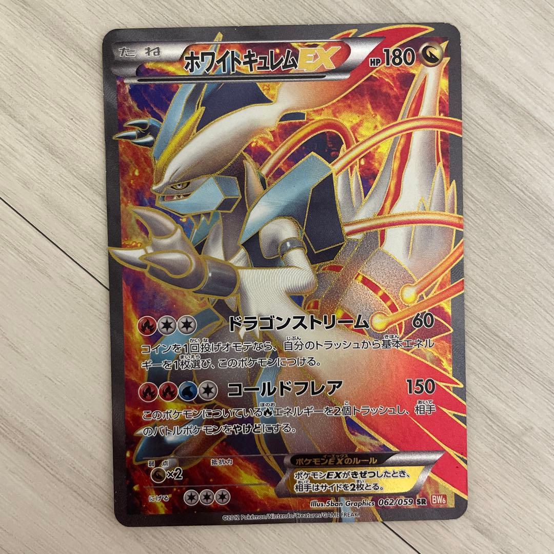 Pokemon Kyurem ex — 062/059 — Japanese