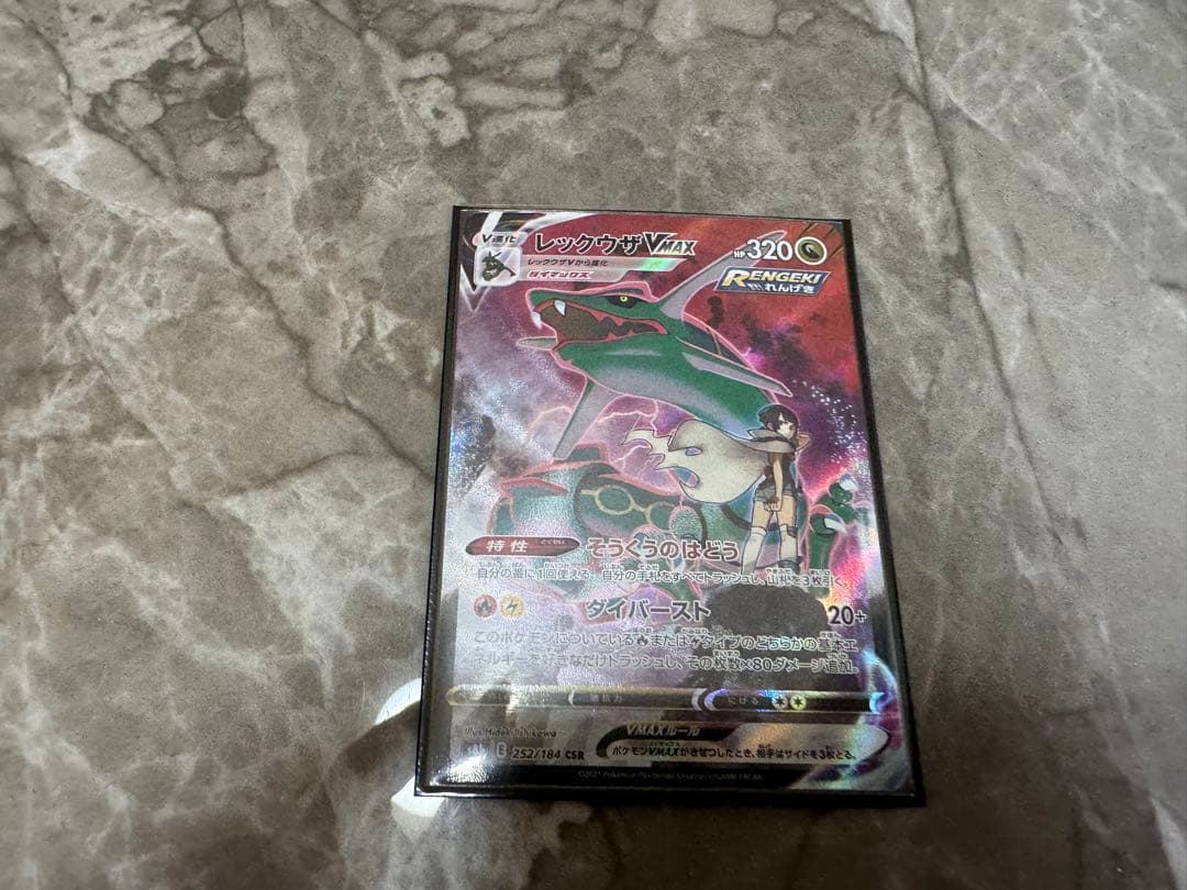 Pokemon Rayquaza VMAX CSR — S High Class Pack VMAX Climax 252/184 — Japanese