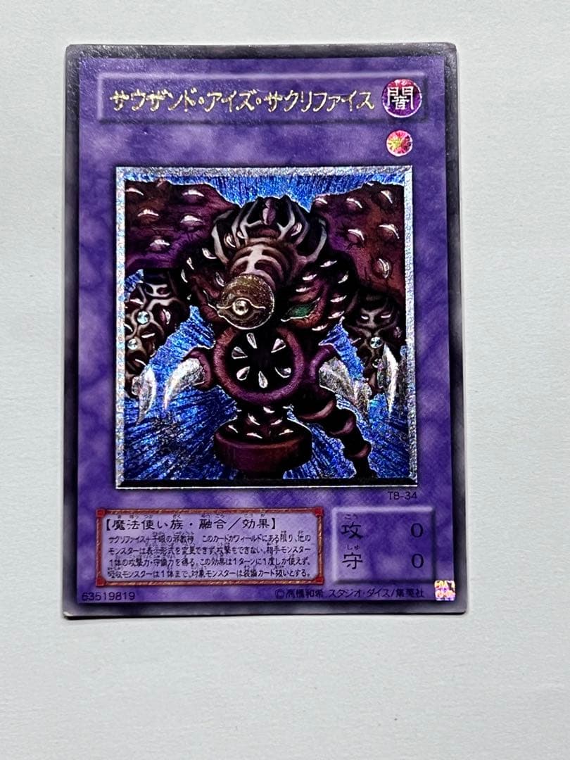 Yu-Gi-Oh Yu-Gi-Oh! Thousand Eyes Sacrifice Relief — Japanese