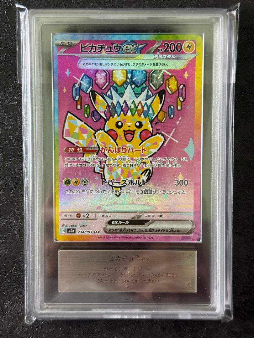 ARS 9 Pokemon Pikachu ex SAR — M High Class Pack MEGA Dream ex — Japanese