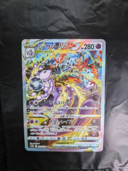 Pokemon Mewtwo VSTAR SAR — S High Class Pack VSTAR Universe — Japanese