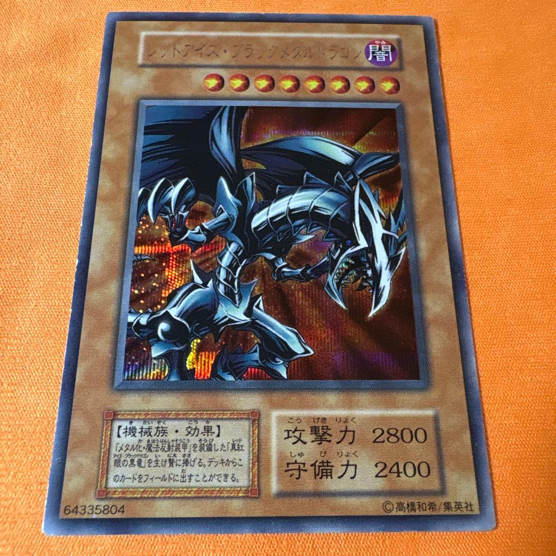 Yu-Gi-Oh Red-Eyes Black Metal Dragon Secret Rare② — Japanese
