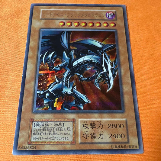 Yu-Gi-Oh Red-Eyes Black Metal Dragon Secret Rare② — Japanese