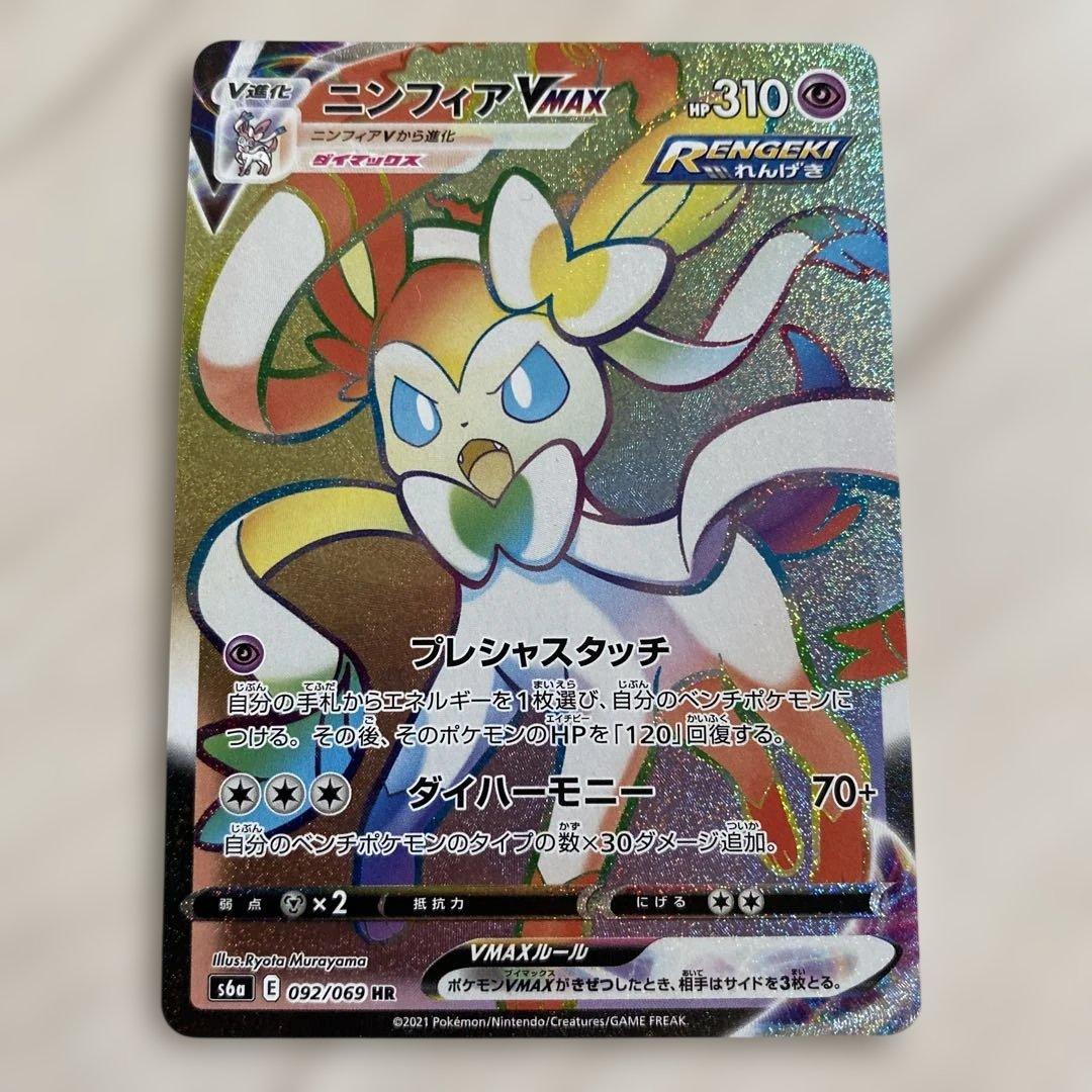 Pokemon Sylveon VMAX HR — S Enhanced Expansion Pack Eevee Heroes — Japanese