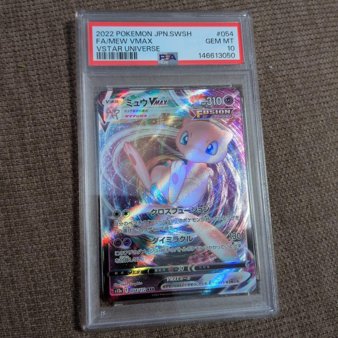 PSA 10 Pokemon Mew VMAX — Japanese