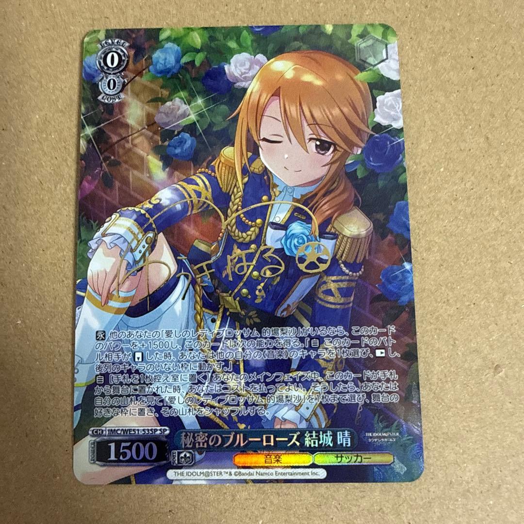 Weiss Schwarz The Idolmaster Weiß Schwarz Secret Blue Rose Haruka Yuki — Japanese