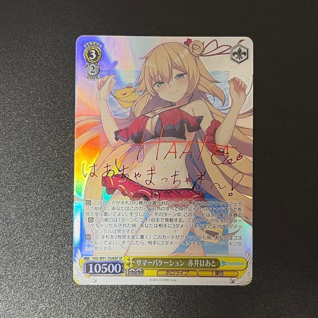 Weiss Schwarz hololive production Weiße Summer Vacation Haato Akai — Japanese