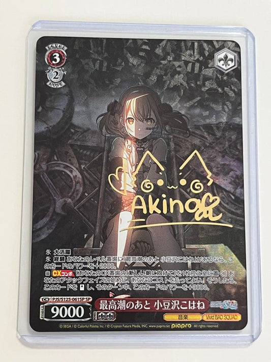 Weiss Schwarz Saikou no Ato Koizumi Kohane — Japanese