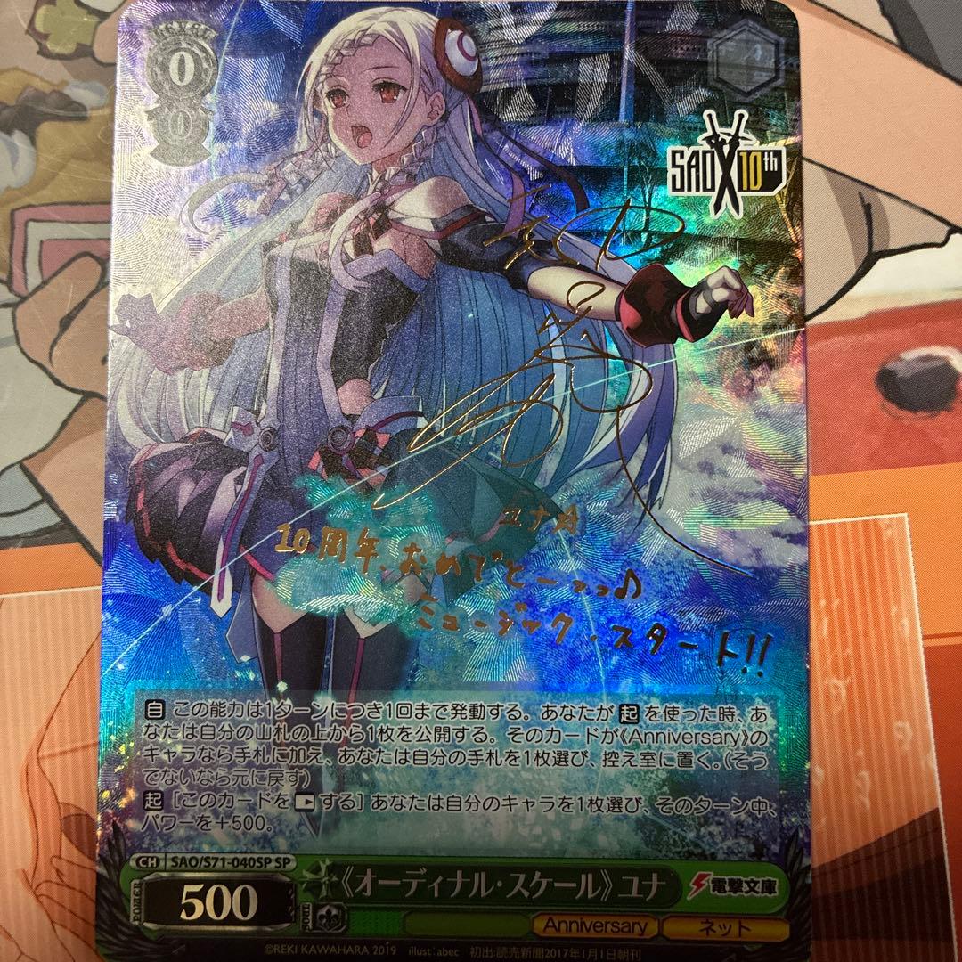 Weiss Schwarz Sword Art Online Ordinary Scale Yuuna Signature — Japanese