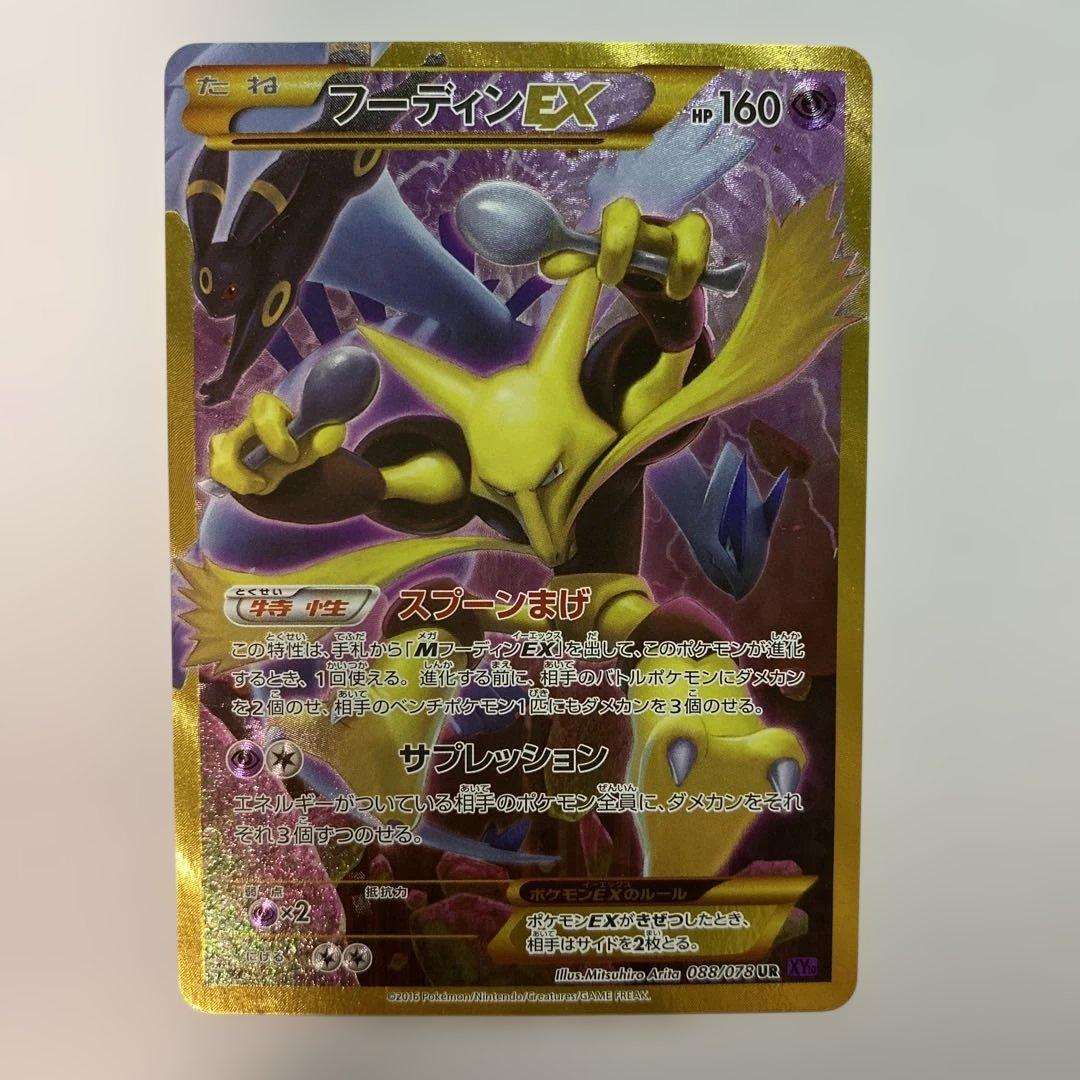 Pokemon Alakazam ex UR — XY BREAK Expansion Pack Awakening Super King 088/078 — Japanese