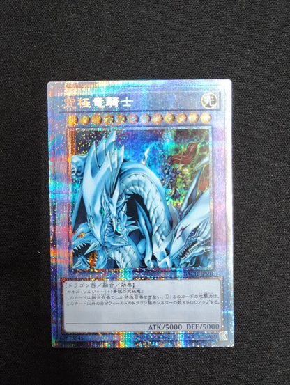 Yu-Gi-Oh Ultimate Dragon Knight — Japanese