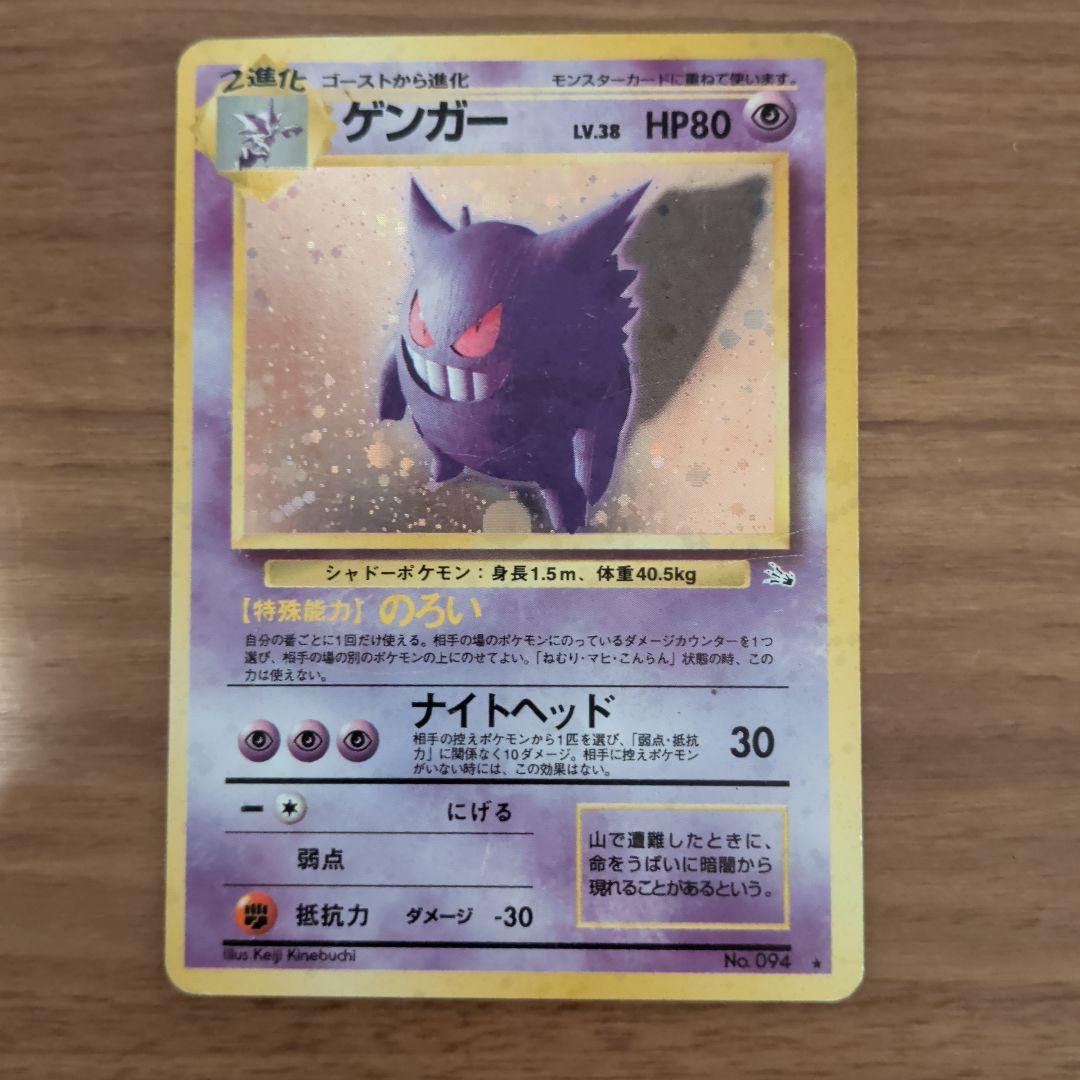 Pokemon Gengar R/★ — PMCG Third Expansion Pack: Secrets of Fossils — Japanese