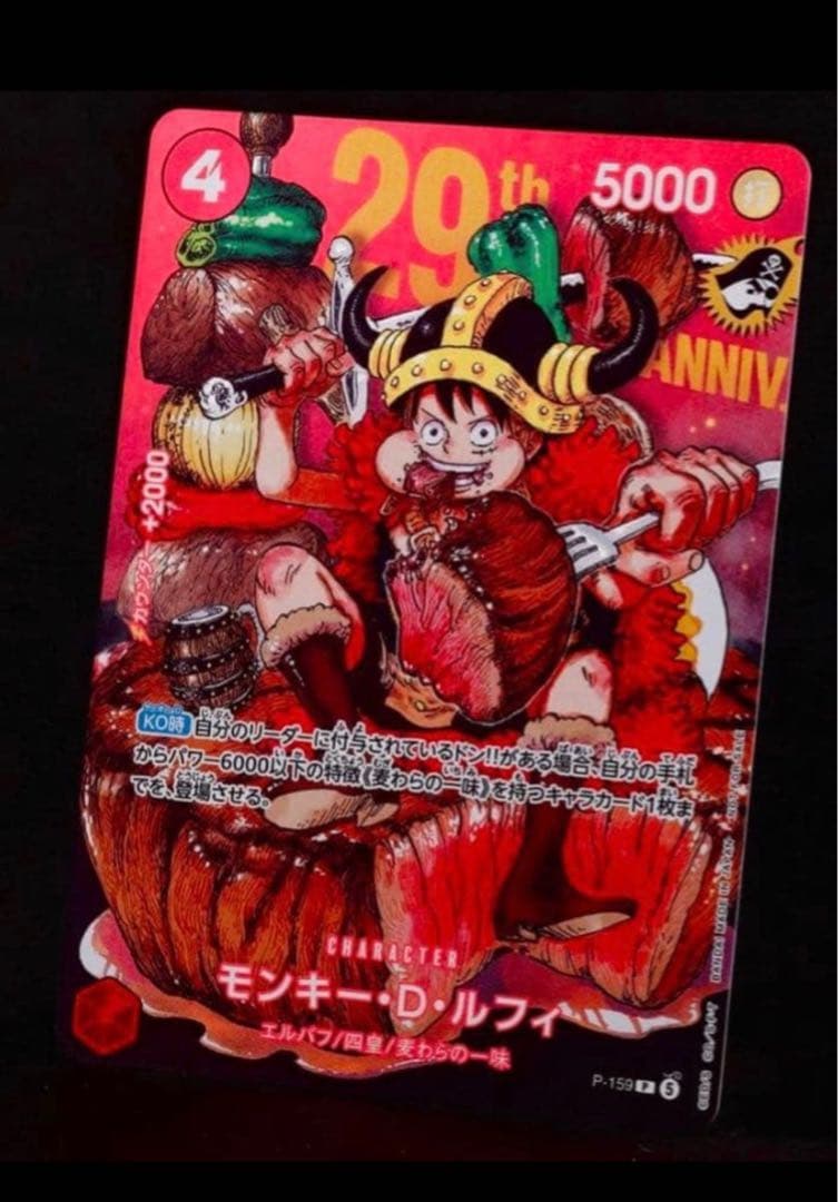 One Piece Monkey D. Luffy — Japanese