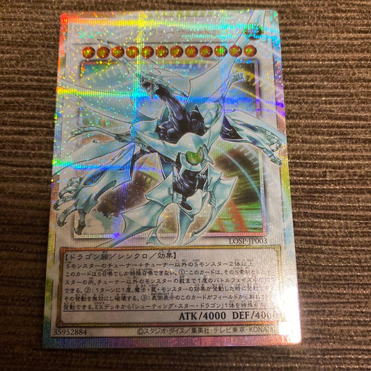 Yu-Gi-Oh Blue-Eyes Shining Dragon Over Frame Prism — Japanese