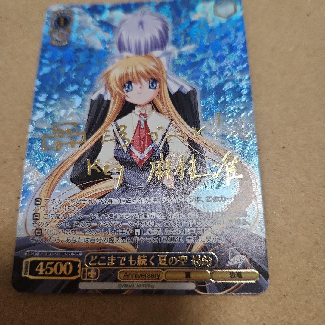 Weiss Schwarz Endless Summer Sky of Distant Horizons — Japanese