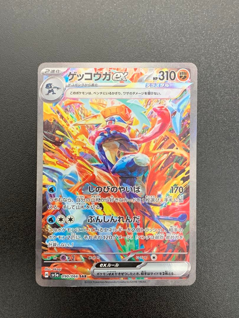 Pokemon Greninja ex SAR — SV Enhanced Expansion Pack Crimson Haze 090/066 — Japanese