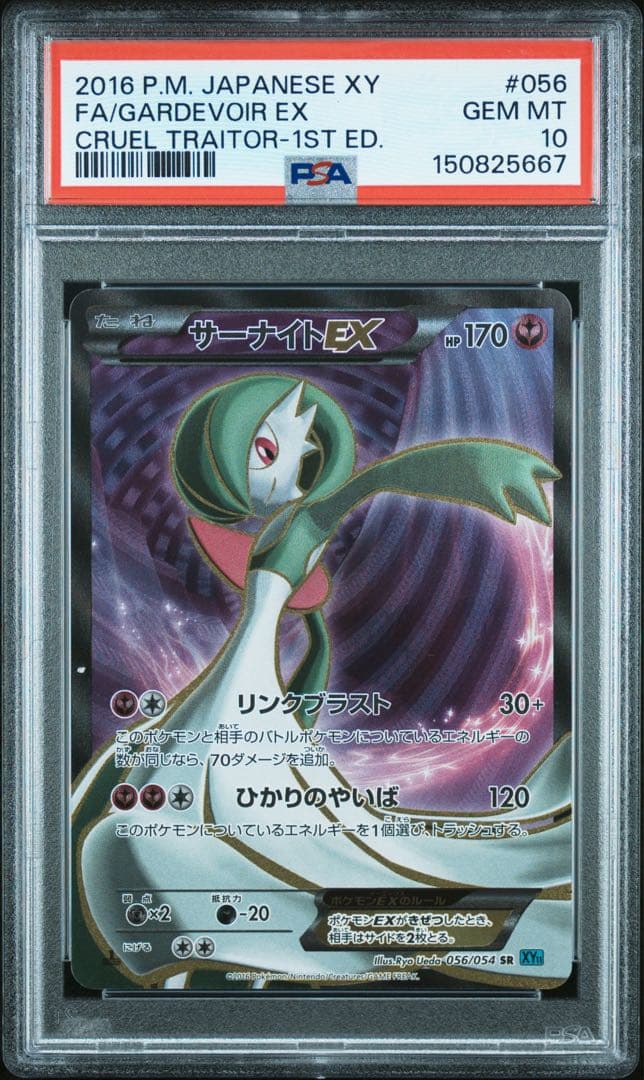 PSA 10 Pokemon Gardevoir ex SR — XY BREAK Expansion Pack Rebels of Cruelty 056/054 — Japanese