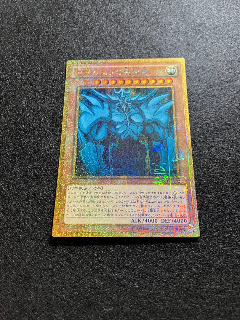 Yu-Gi-Oh Obelisk the Tormentor — Japanese
