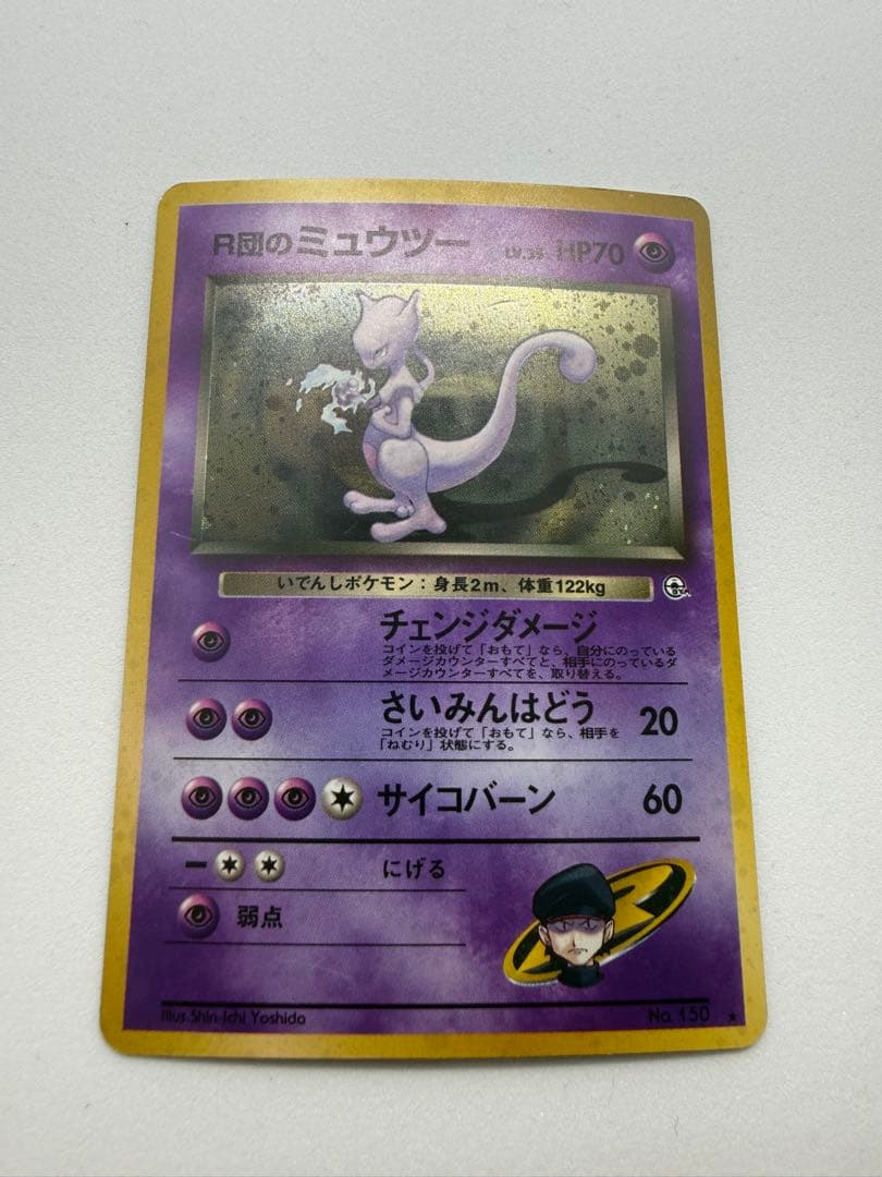 Pokemon Rocket's Mewtwo R/★ — PMCG Jim Expansion Second Wave: Challenge from Darkness — Japanese
