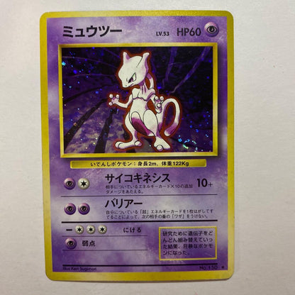 Pokemon Mewtwo R/★ — PMCG First Expansion Pack — Japanese