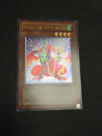 Yu-Gi-Oh Yu-Gi-Oh! Korean Relief Harpie's Pet Baby Dragon — Japanese