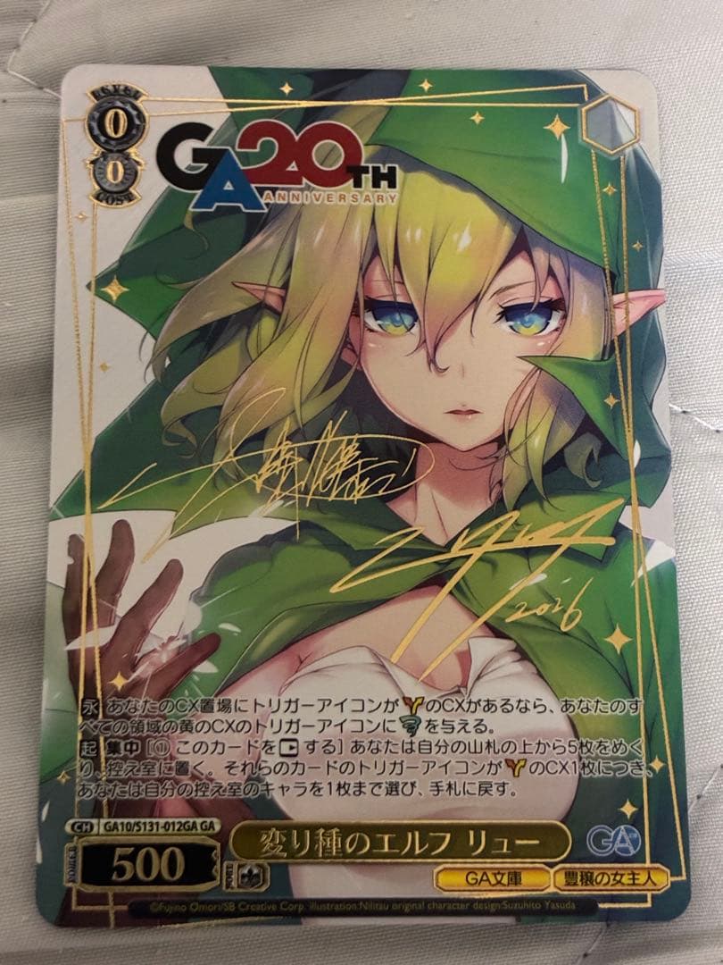 Weiss Schwarz Vairise Varied Species Elf Ryu GA Sign — Japanese