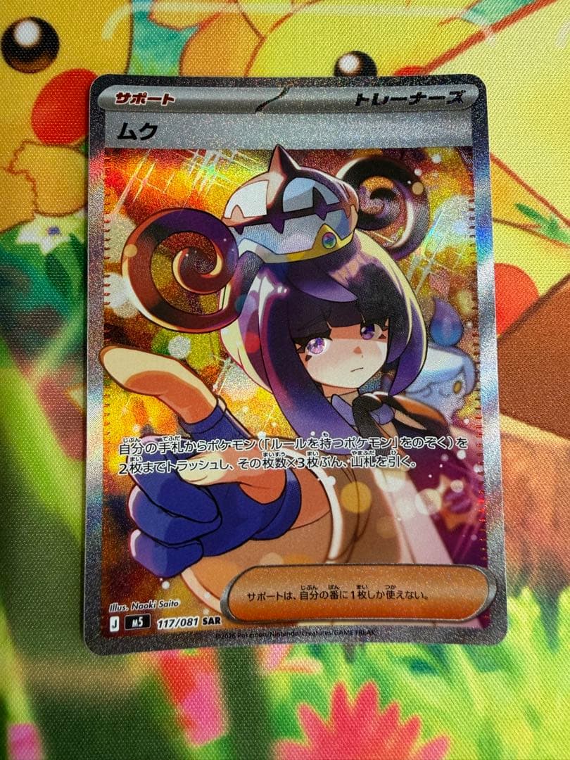 Pokemon Pokémon Card Muck SAR — Japanese