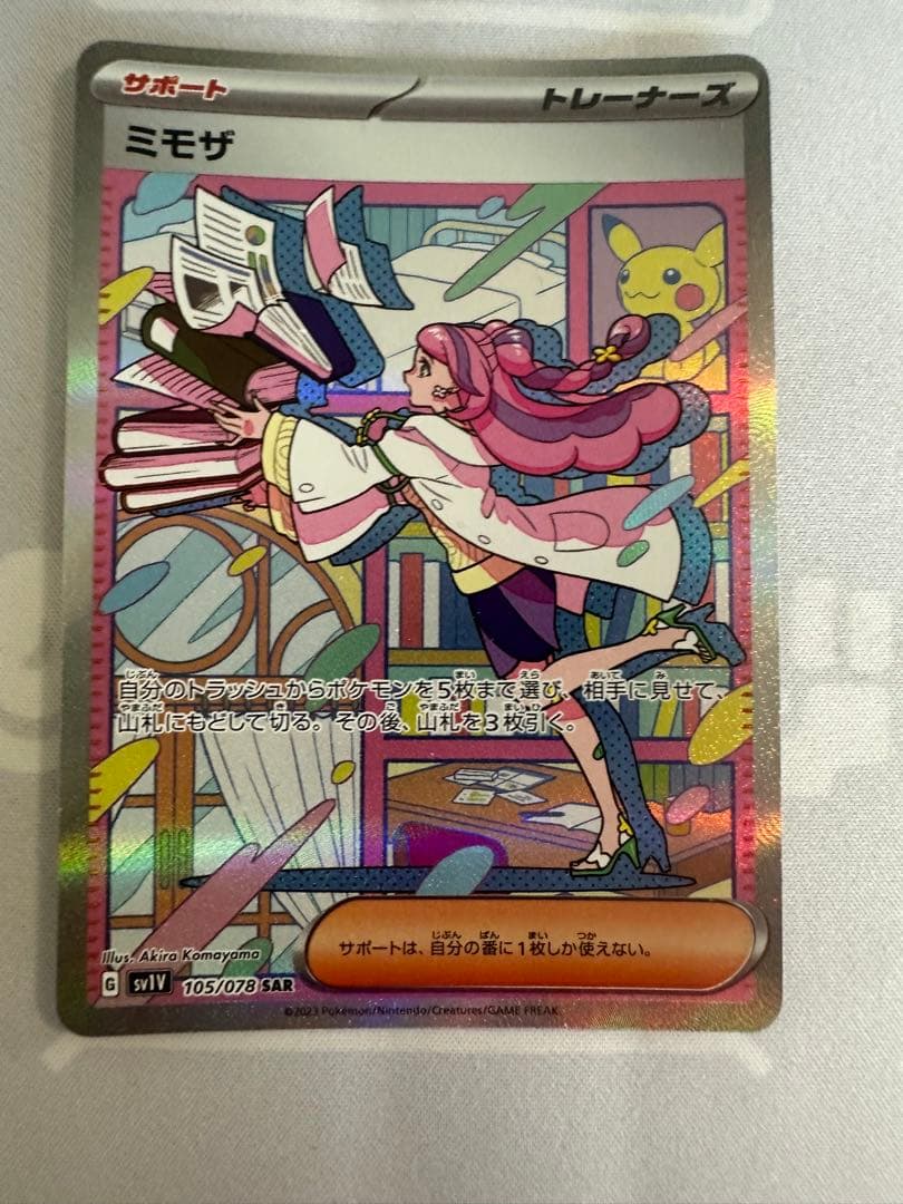 Pokemon Mimosa SAR — SV Expansion Pack Violet ex 105/078 — Japanese