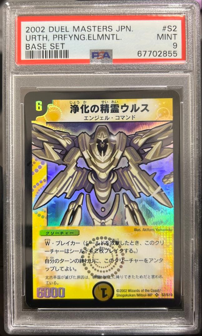 PSA 9 Duel Masters Purification Spirit Urus — Japanese