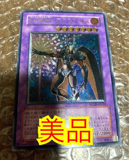Yu-Gi-Oh Flare Neos Ultimate Rare Relief — Japanese