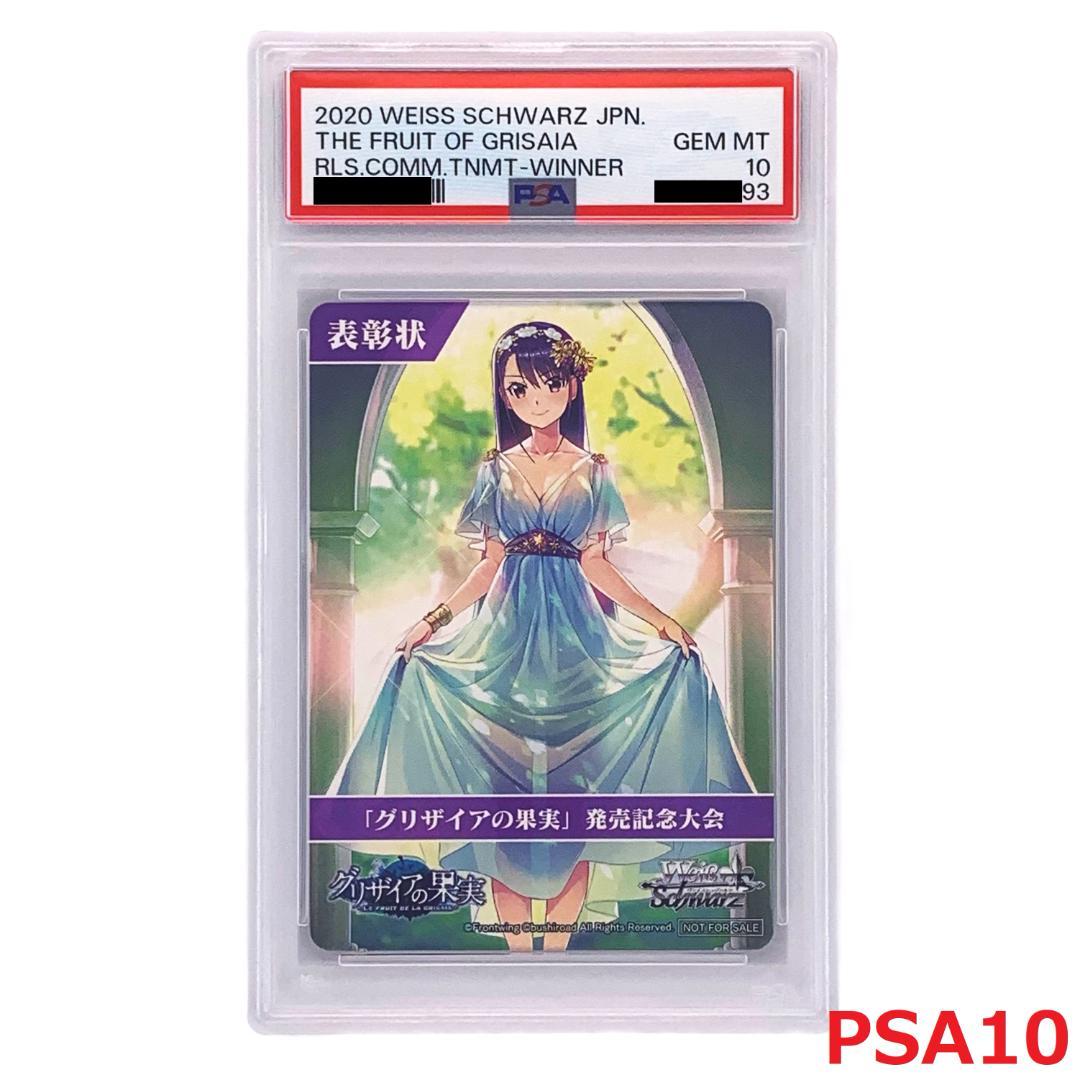 PSA 10 Yu-Gi-Oh Commendation Certificate for the 10th Anniversary Tournament Yumikko Sakaki — Japanese