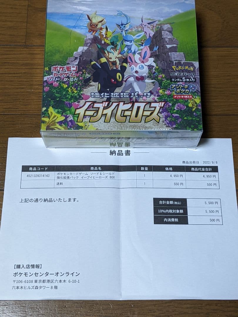 Pokemon Eevee Box — S Enhanced Expansion Pack Eevee Heroes — Japanese