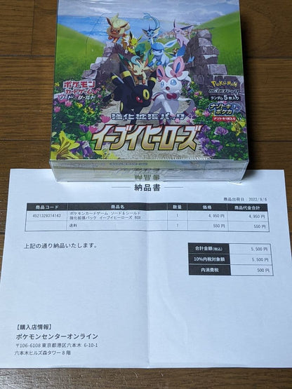 Pokemon Eevee Box — S Enhanced Expansion Pack Eevee Heroes — Japanese