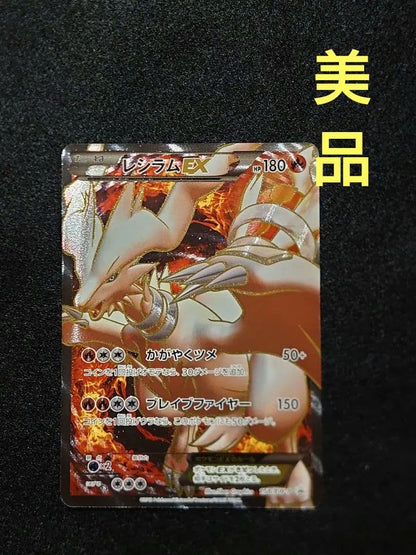未鑑定 Pokemon Reshiram — BW-P Promo Card 158/BW-P — Japanese