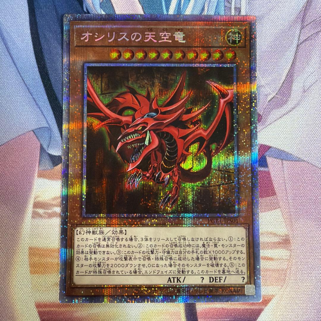 Yu-Gi-Oh Slifer the Sky Dragon — Japanese