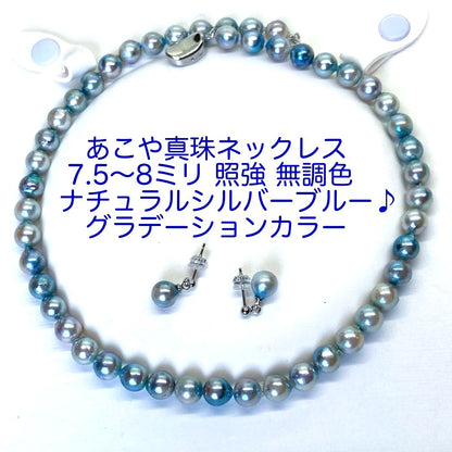 Akoya pearl necklace with silver gray bluish tint semi-round pearls measuring 7.5 to 8 millimeters on a 41.5 cm chain