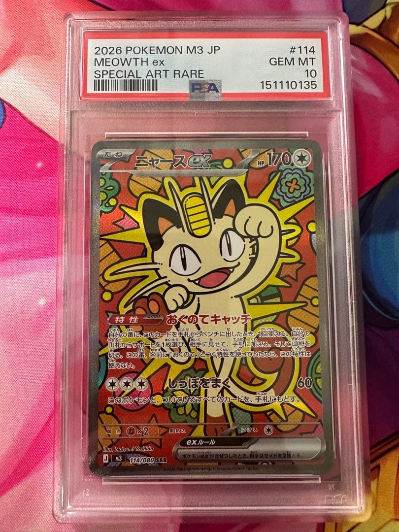 PSA 10 Pokemon Meowth ex SAR — M Expansion Pack Nihil Zero 114/080 — Japanese