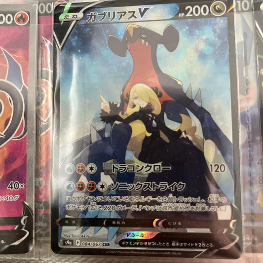 Pokemon Garchomp CSR — S Enhanced Expansion Pack Battle Region 084/067 — Japanese