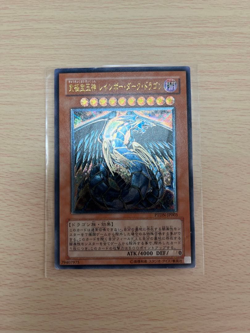 Yu-Gi-Oh Ultimate Rare Rainbow Dark Dragon PTDN — PTDN-JP003 — Japanese