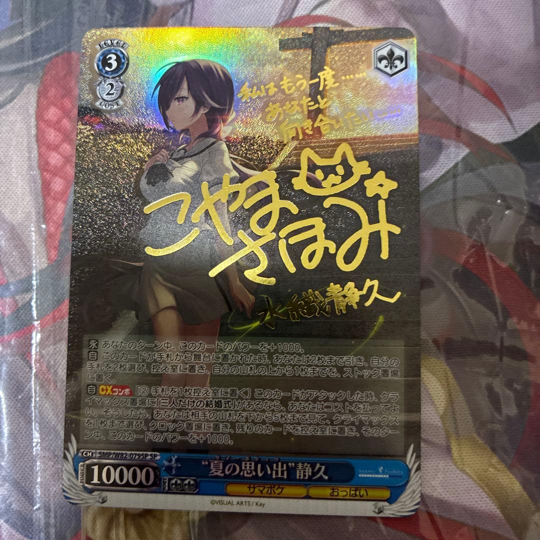 Weiss Schwarz Wee's Summer Memories Shizuku sp Autograph — Japanese